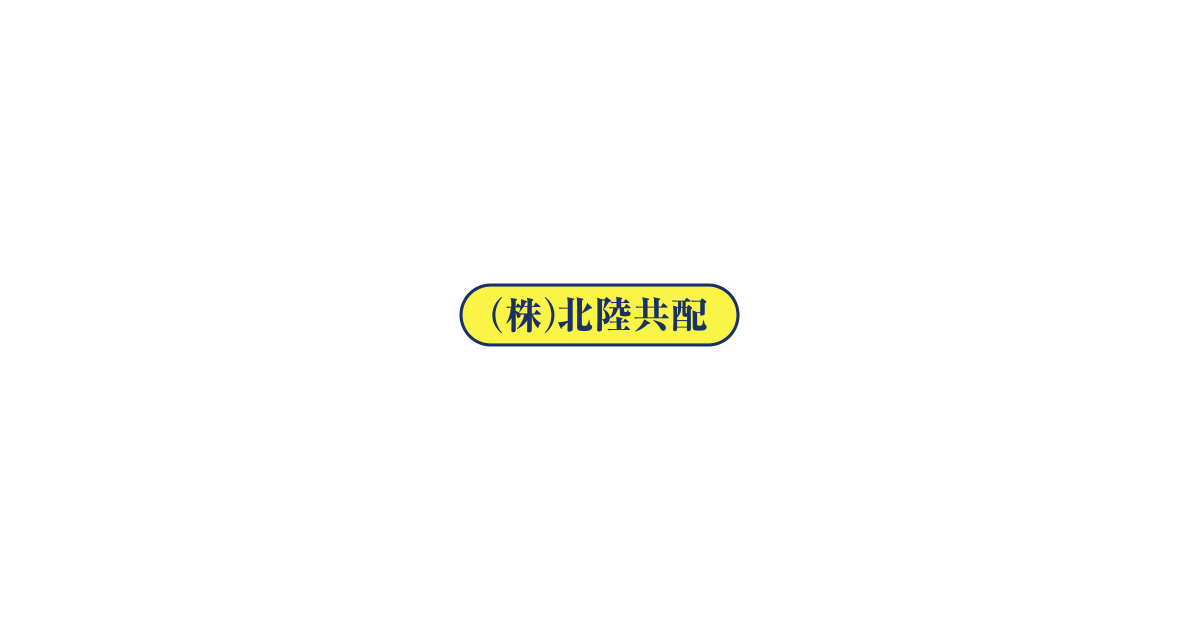 株式会社北陸共配